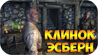 ПОИСКИ ЛЕГЕНДАРНОГО КЛИНКА ● TES V: Skyrim Special Edition ● Прохождение #55