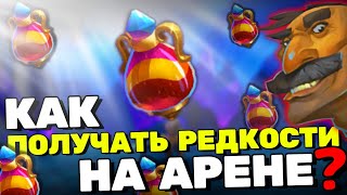 Арена - Как играть? Сундуки, Скиллы Гайд Крушители Подземелий Dungeon Crusher