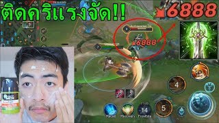 ROV เมื่อฮีโร่ใหม่ Wiro ออกของคริ แรงจัดโครตโกง!!