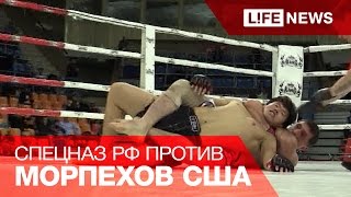 Спецназ РФ вызвал на бой морпехов США, одолев коллег из БРИКС и ОДКБ