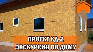 Kd.i: Зимний каркасный дом 121м2, 650тр, Проект КД-2