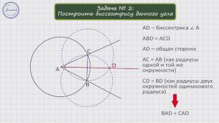 Геометрия 7 Примеры задач на построение