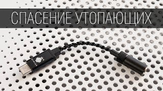 Обзор "переходника Type-C на mini-jack" Hidizs Sonata HD DAC Cable II. Крохотный ЦАП для смартфона