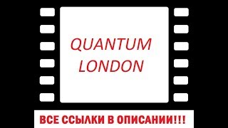 Индикатор Quantum London и советник на его основе