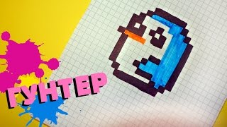 Рисуем по клеточкам - ГУНТЕР ! (Время приключений)