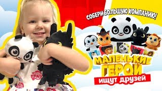 VLOG / Акция в Магнит "Маленькие герои ищут друзей" / Игрушка в кружке Панда По Dreamworks