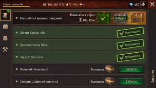 SAGA of SURVIVAL.Stormfall.Daily quest full and Grand chest