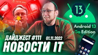 Торвальдс опять недоволен, релиз Android 13 (Go edition) и токены с выборочным доступом от GitHub