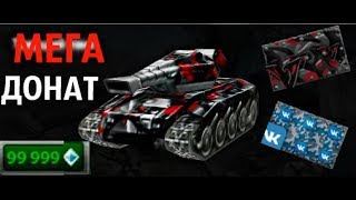 Раздача аккаунтов танки онлайн - МЕГА ДОНАТ + КРАСКА VAVILON И ВК
