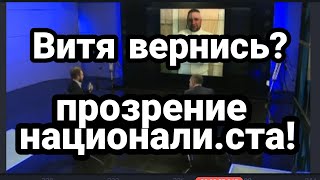 "Янукович ВЕРНИСЬ !!" Откровение и ПРОЗРЕНИЕ Н.АЦИКОВ!!