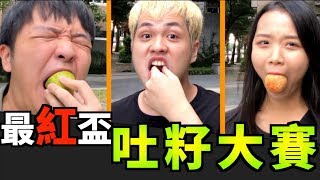 【最近紅什麼】受什麼委屈？比這種東西！《Game》