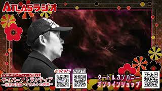 【お便り】八戸のガチいたこ、中村たけさんの評判がかなり良い　ATL5th149