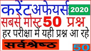 Gk in Hindi | Top Current Affairs 2019 | General Awareness in Hindi | Gk 2019