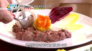【瑞士】高級蛋白質！米其林生牛肉料理？！【週三愛玩客】#289精彩片段(ENG subtitle)