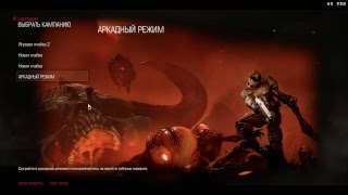 DOOM - Орбис Д"Нур. Сложность: Кошмар!!!(Финальный БОСС) часть2