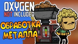 ОБРАБОТКА МЕТАЛЛА! ||5|| ONI: Quality of Life Upgrade Mk 3
