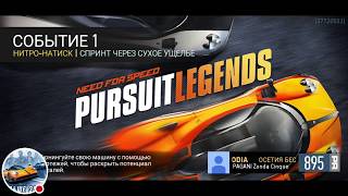 ВЗЛОМ НОВОЙ ВЕРСИИ NFS *No Limits* 2.6.4 HACK Pagani Zonda ! GOLD Проходим все дни за 20 минут!