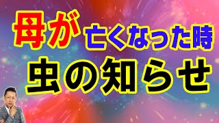 【お便り】長州力を惑わす家の中を走り回る列車、母が亡くなった時に届いた虫の知らせ　ATL5th13