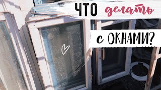 ЧУТЬ НЕ ВЫБРОСИЛИ НА ПОМОЙКУ ???? ВТОРАЯ ЖИЗНЬ СТАРЫХ ВЕЩЕЙ???? ПЕРЕДЕЛКА СТАРЫХ ОКОННЫХ РАМ ????