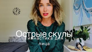Марафон неземной красоты - острые ( по возможности))) скулы!