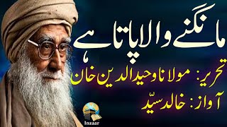 JANNAT KI DUA - Molana Wahiduddin Khan