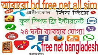 আবারো gp free net 2018_bd unlimited free intarnet 2018_নতুন ভাবে নতুন vpn