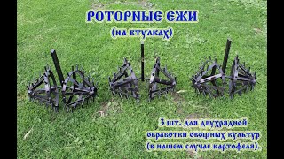 Роторные ежи или тракторная прополка картофеля (2019)