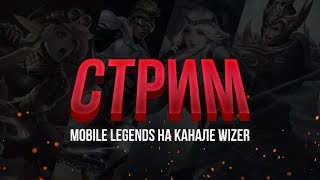 Межднуродная АРЕНА.Россия - ТУРЦИЯ. Mobile Legends.