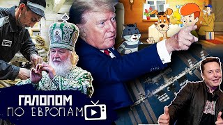 Фейки о мобилизации // Галопом по Европам #754