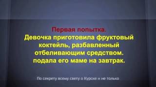 Двенадцатилетняя дочь и ее попытки убить свою мать из-за смартфона