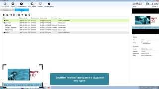 DigiTV HD. Работа со сценами