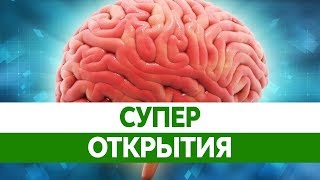 Невероятные НАУЧНЫЕ ОТКРЫТИЯ 2016. Биология, астрономия, физика!
