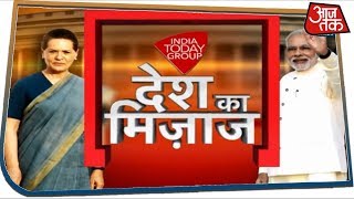 CAA के बाद क्या है देश का मिजाज, जानिए सबसे विश्वसनीय India Today Karvy का सर्वे