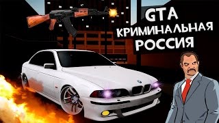 GTA CR-MP Grand-RolePlay ((Обзор))