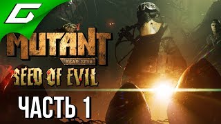 MUTANT YEAR ZERO: Seed of Evil ➤ Прохождение #1 ➤ НОВЫЙ ГЕРОЙ