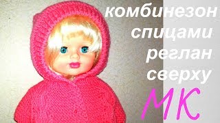 Вязание от 0 до 6 мес. #Комбинезон спицами. #Реглан сверху. Часть 2