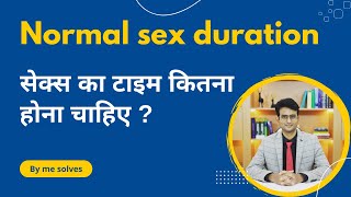 Sex ki normal duration kitni hoti hai?