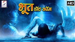 भूत डॉट कॉम Bhoot.Com | २०२२ बॉलीवुड हिंदी सिनेमा फ़ुल एचडी | मुश्ताक खान, गेहाना वशिष्ठ