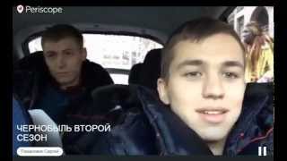 Сергей Романович в #PERISCOPE . На съемках 2 сезона Чернобыля
