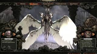 Прохождение Disciples III Reincarnation часть 1