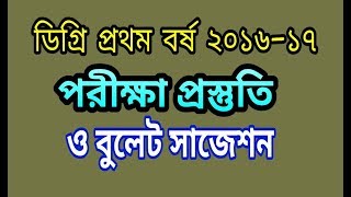 NU Degree 1st year Exam 2018 | Preparation and Bullet Suggestion