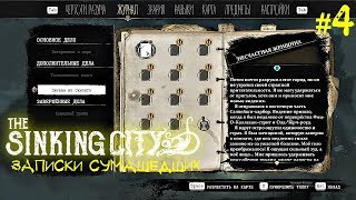Письма из Окмонта. The Sinking City. Necronomicon Edition. #4