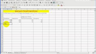 Excel Tips Απλοί τύποι - πρόσθεση κελιών