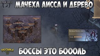 КЛАНОВЫЙ БОСС И ВЕЛИКАЯ МАЧЕХА АИССА! БОСС АИССА И БОЛЬ! - Grim Soul: Dark Fantasy Survival