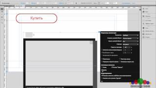 Создание кнопок и всплывающего окна в Adobe Muse lesson muse button