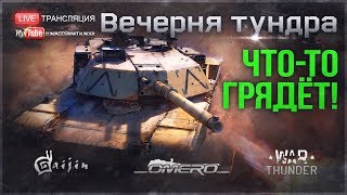 ЧТО-ТО ГРЯДЁТ в WAR THUNDER?! Лёгкие крейсеры на тесте флота!!!