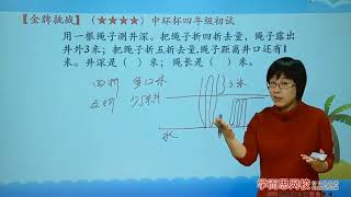 三年级 盈亏问题一挑战