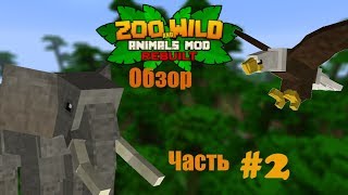 "Zoo and Wild Animals Mod" — Обзор.Часть 2 "Углубление в мод"