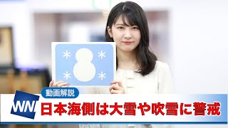 お天気キャスター解説 1月8日(金)の天気