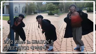[마마무 휘인] 제대로 신이 난 강앚휘 칼퇴길만 걷자~ (시그스포 하휘라이트)